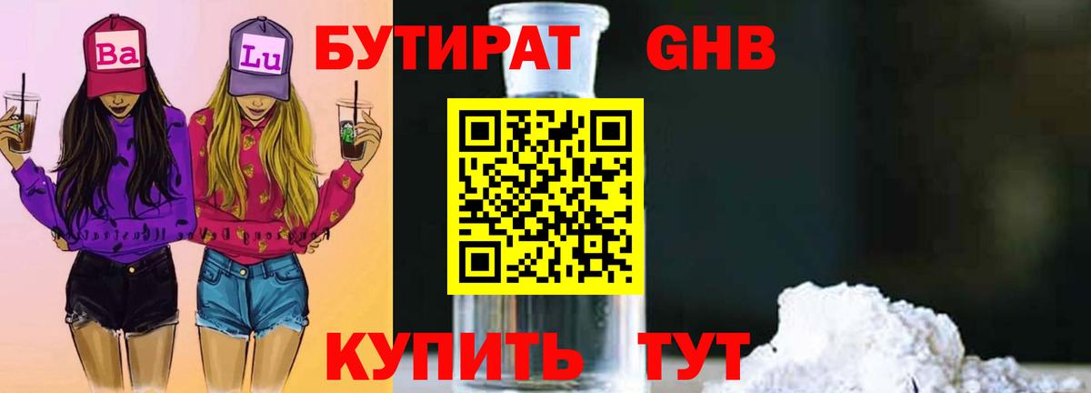 Бутират бутик Тейково