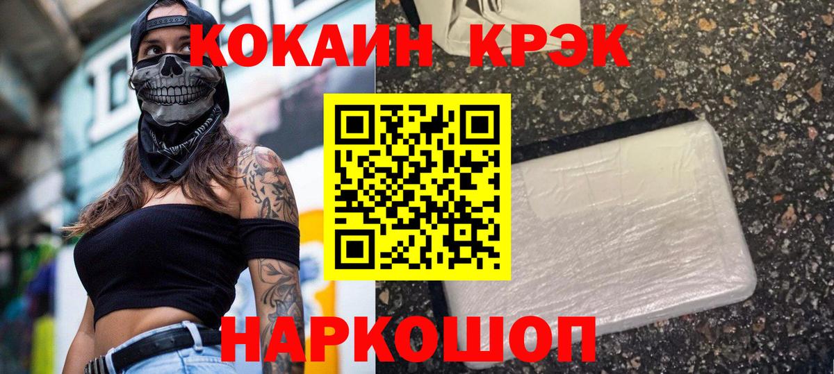 Кокаин  Кокаин Fish Scale  Тейково  Вход с VPN  Кокаин 99% 