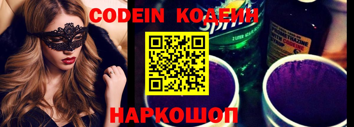 Тейково  Кодеиновый сироп Lean напиток Lean (лин)  Кодеиновый сироп Lean напиток Lean (лин)  Вход с VPN 