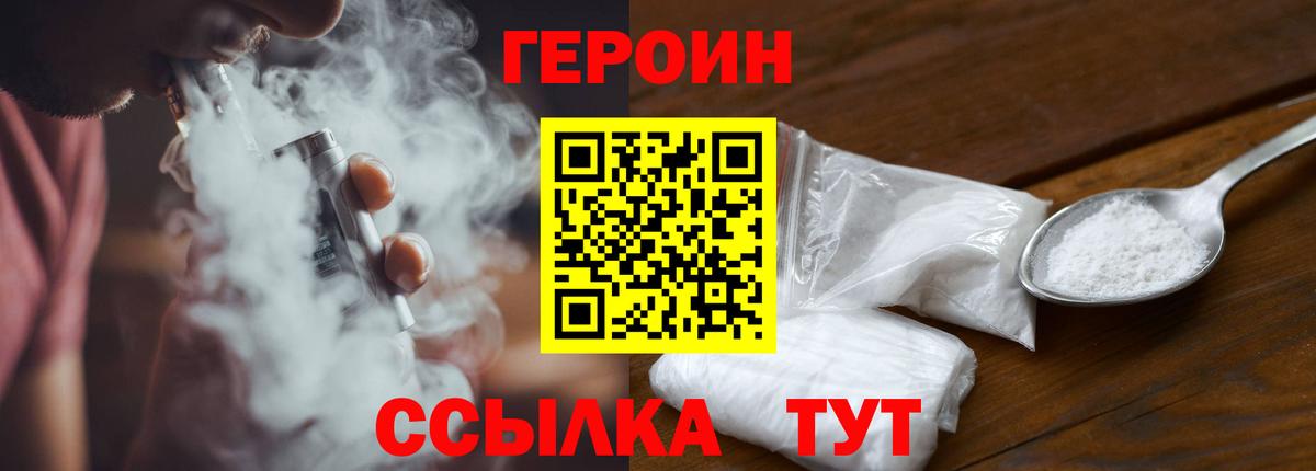 Героин  Вход с VPN  Тейково  Героин гречка 