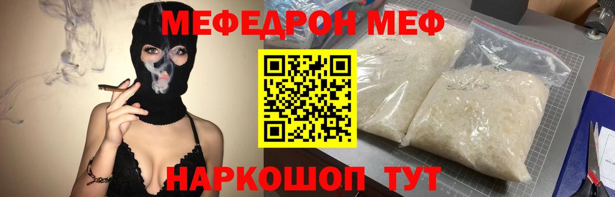 МЯУ-МЯУ  наркота  МЕФ  МЕФ кристаллы  Мефедрон 4 MMC  Тейково 