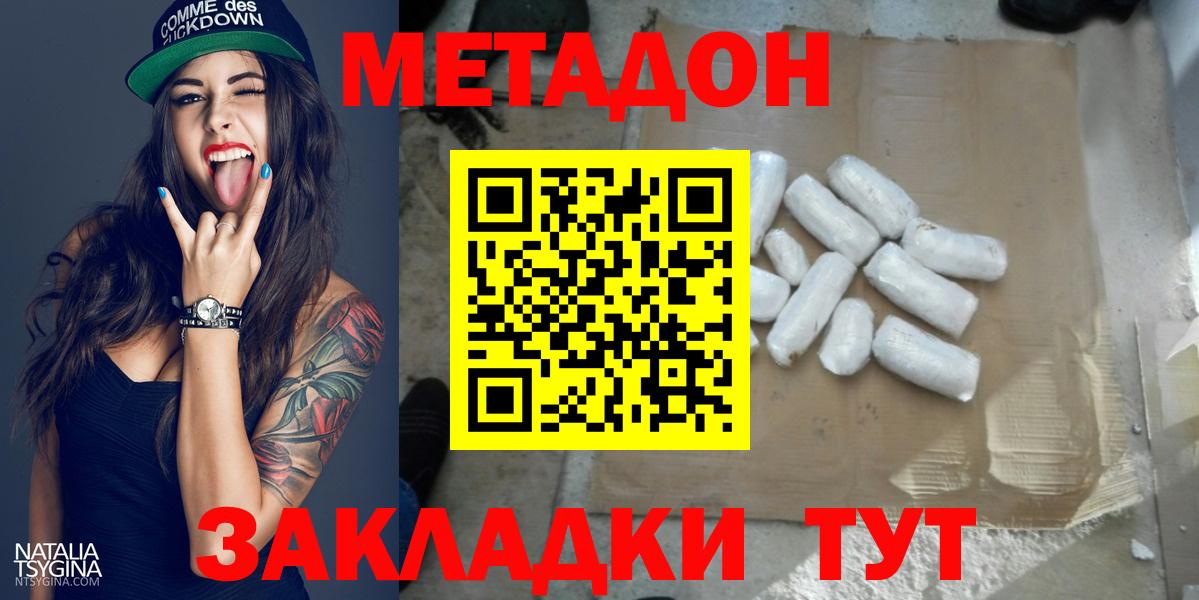 МЕТАДОН methadone  Тейково 